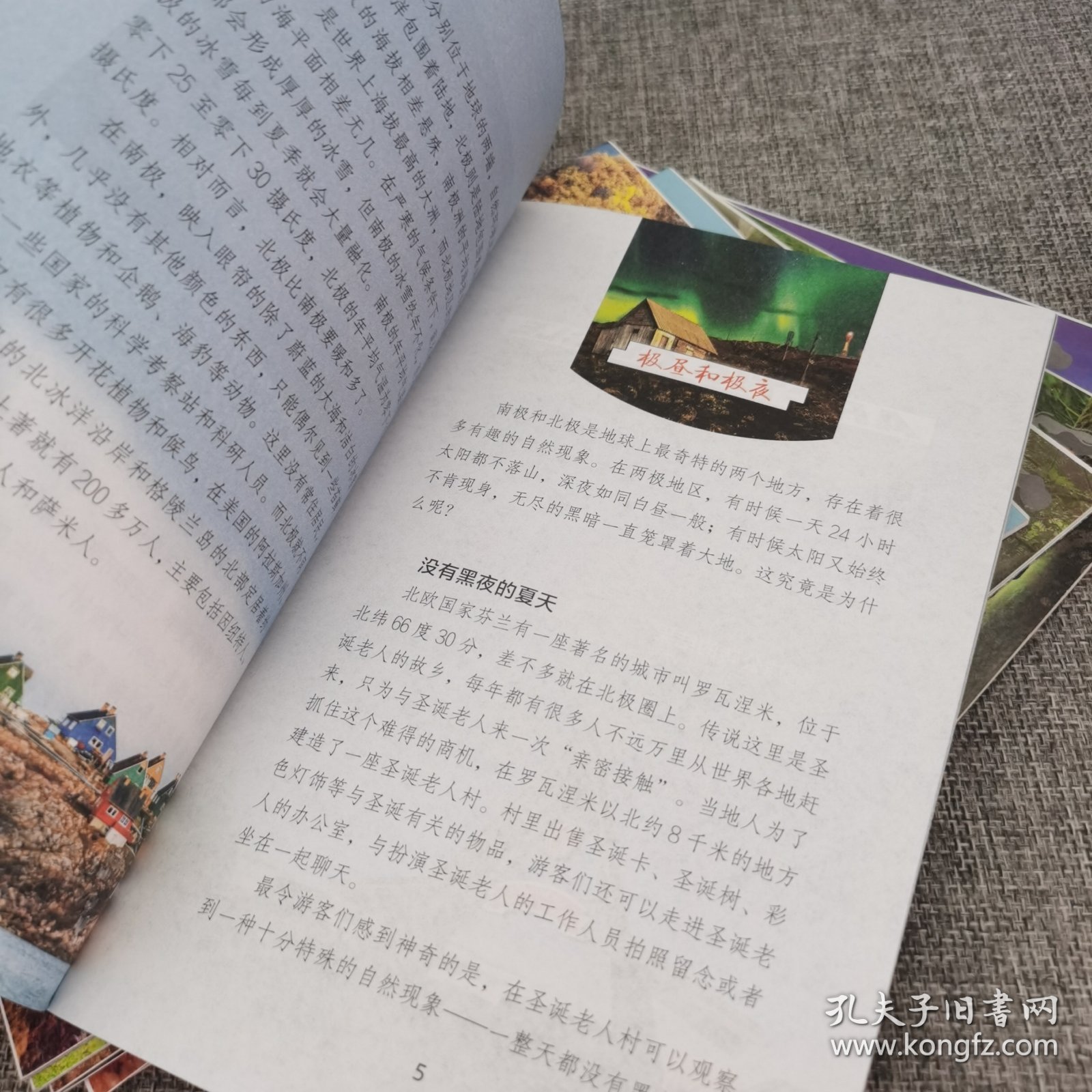 我们爱科学 地理探奇【2021版全12册】