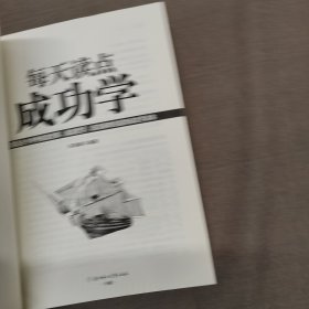 每天读点成功学