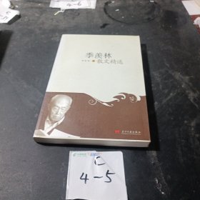 季羡林散文精选