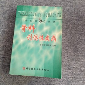 骨科创伤性疾病