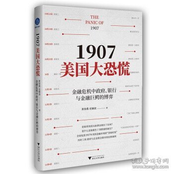 1907美国大恐慌