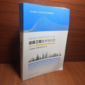 安装工程技术与计价