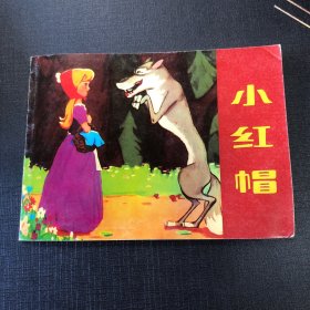 宝玉初会黛玉。连环画小人书