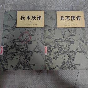 C01-20-6兵不厌诈（上下册）