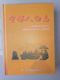 宁都人物志（2008年版）店架3—原价300元，低售65元。