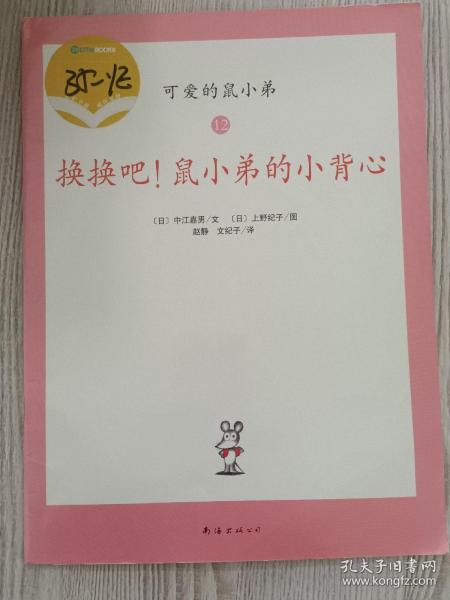 可爱的鼠小弟(全12册)