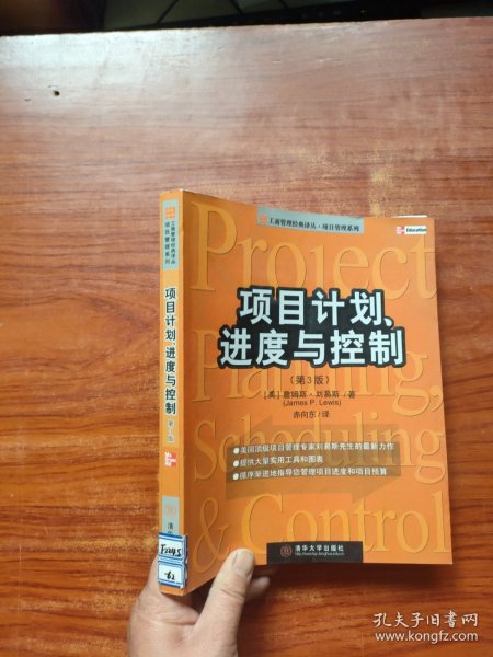 项目计划、进度与控制