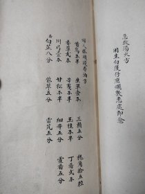 清同治祖传医药中医赖香屏秘方稿本，赖氏21传人记录，字体好，附录一张清代花笺信札和朱笔长卷一张，寄送脱墨先生，或为御医？品相如图，厚厚一本大概七八十筒子页