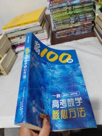 一数·高考数学核心方法