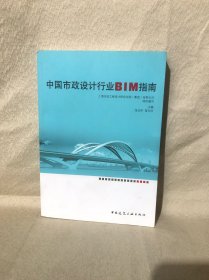 中国市政设计行业BIM指南