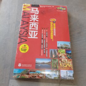 乐游全球：马来西亚（附吉隆坡超大实用可剪切地图）