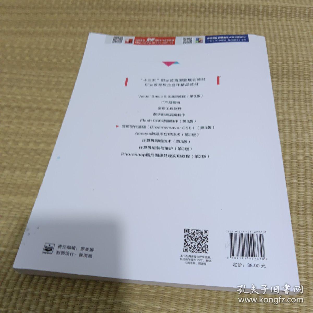 网页制作基础（Dreamweaver CS6）（第3版）