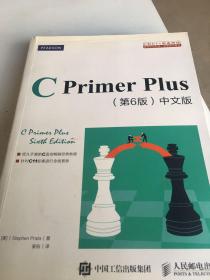 C Primer Plus(第6版)(中文版)：第六版