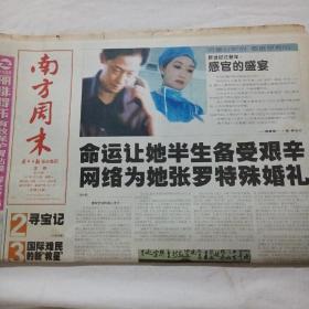 南方周末  2001年1月22日第885期(1—12版)