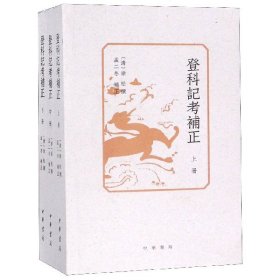 登科记考补正（全3册）