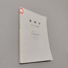 論列寧