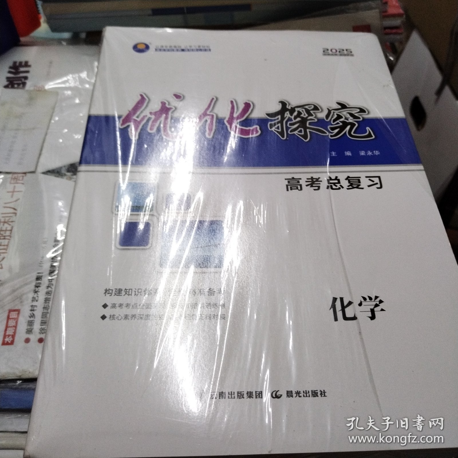 点击查看原图 2025优化探究. 高考总复习. 化学