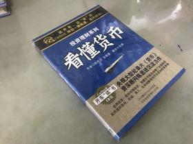 看懂货币（4张CD）未拆封