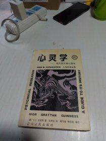 心灵学：现代西方超心理学