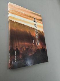 美哉塞罕壩