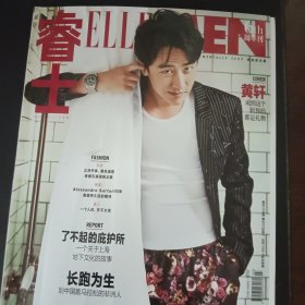 【黄轩专区】睿士 ELLEMEN 2017年3月号 黄轩封面201703 总第73期 时尚杂志 内页李梦 私藏书 原封套