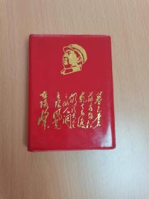 精品红宝书 1967年印《毛主席诗词》烫金主席像封面 内多插图 品佳