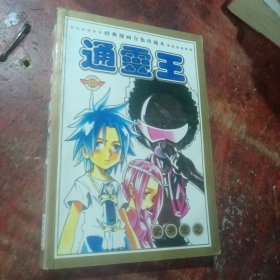 通灵王漫画2