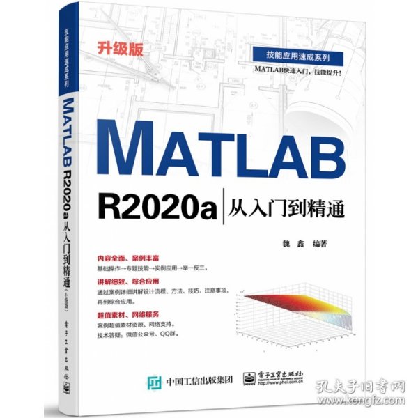 MATLAB R2020a从入门到精通（升级版）