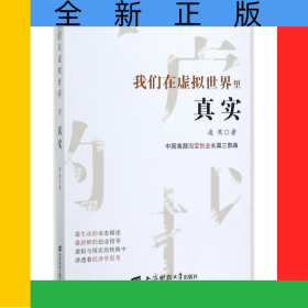 我們在虛擬世界里真實