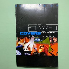 极品DVD封面图点（54张活页）