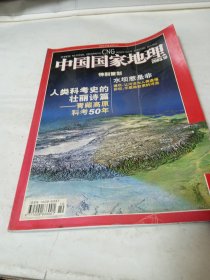 中国国家地理2003年