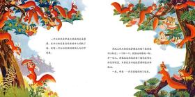 百年百部中国儿童图画书经典书系·森林里的秋天