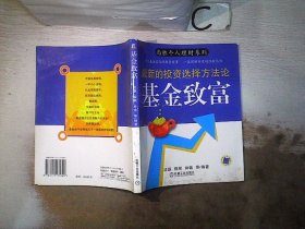 基金致富 最新的投资选择方法论