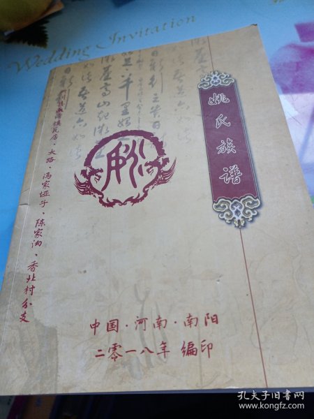 淅川县盛湾镇瓦房，大路，陈家沟，香北村分支--姚氏族谱