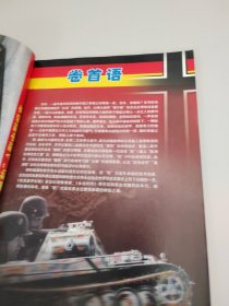 坦克装甲车辆增刊 永远的豹