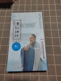 DVD 演说论语 16碟装