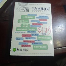 经营者，汽车商业评论2022年7