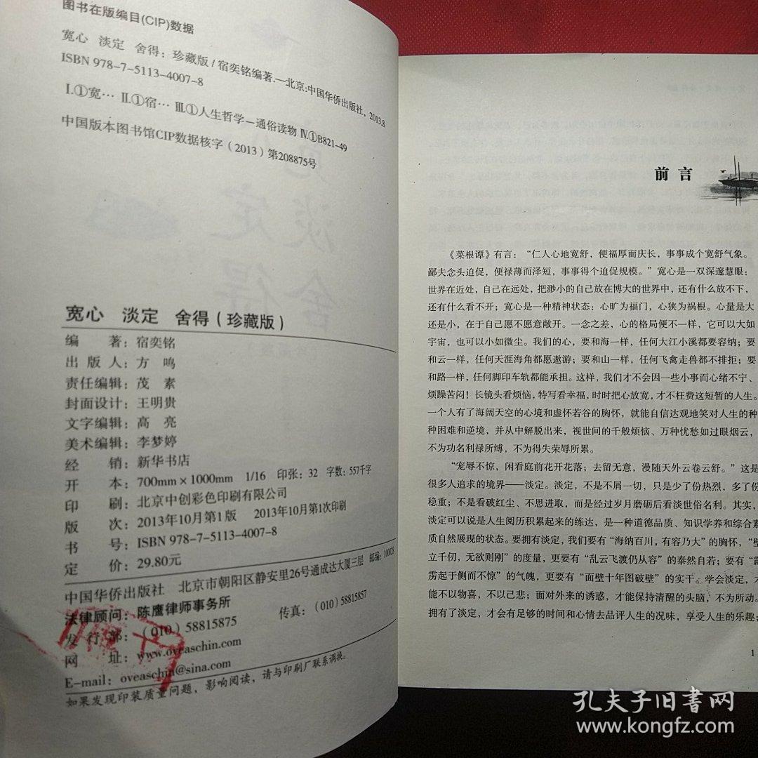 宽心 淡定 舍得（珍藏版）