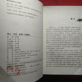宽心 淡定 舍得（珍藏版）