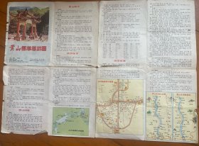 黄山标准导游图1992年版
