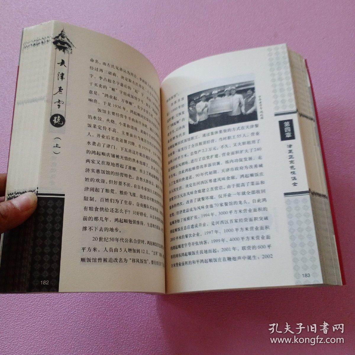 天津老字号（上册）