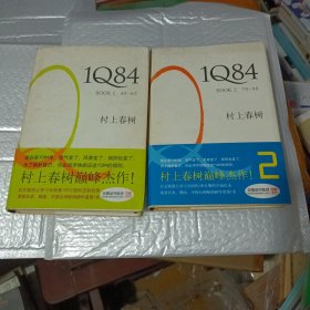 1Q84 BOOK 1：4月～6月十1Q84BO0K1：7月～9月，共2册