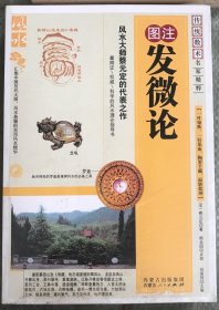 图注发微论