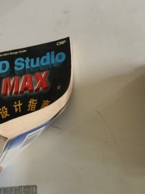 3D Studio MAX 设计指南