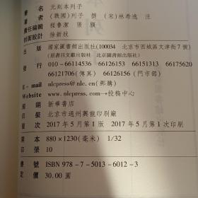 国学基本典籍丛刊：元刻本列子