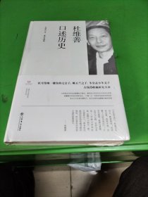 杜维善口述历史