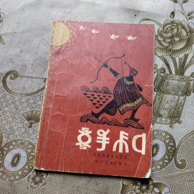 勒俄特衣 彝文版