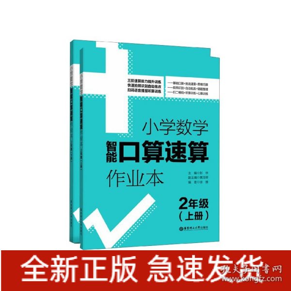 2年级(上册+下册)小学数学智能口算速算作业本 