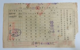 上海文献档案民国32年抗战时期伪南京国民政府上海特别市地政局换领土地执业证收据1943年上海市地契土地执照