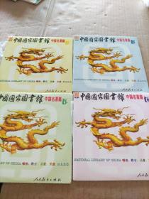 中国国家图画馆   中国名著篇（CD）